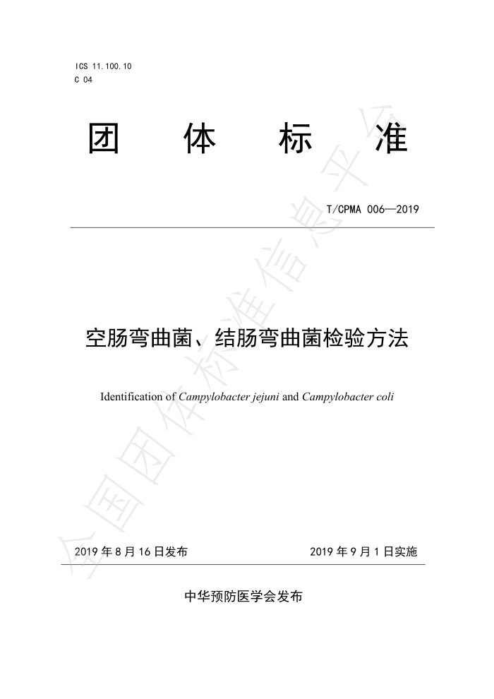 T/CPMA 006-2019 ճ᳦鷽