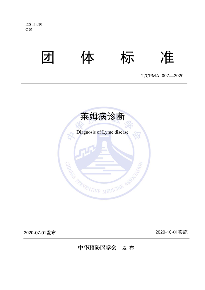T/CPMA 007-2020 ķ