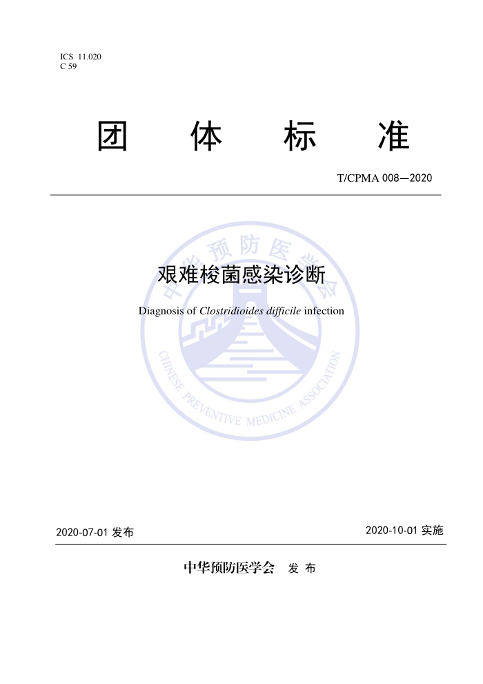 T/CPMA 008-2020 Ⱦ