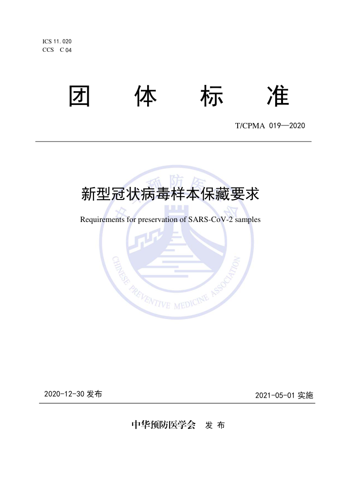 T/CPMA 019-2020 ͹״Ҫ