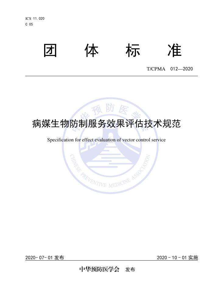 T/CPMA 012-2020 ýƷЧ淶