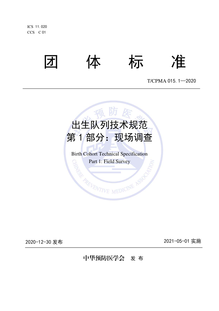 T/CPMA 015.1-2020 м淶 1ֳ֣