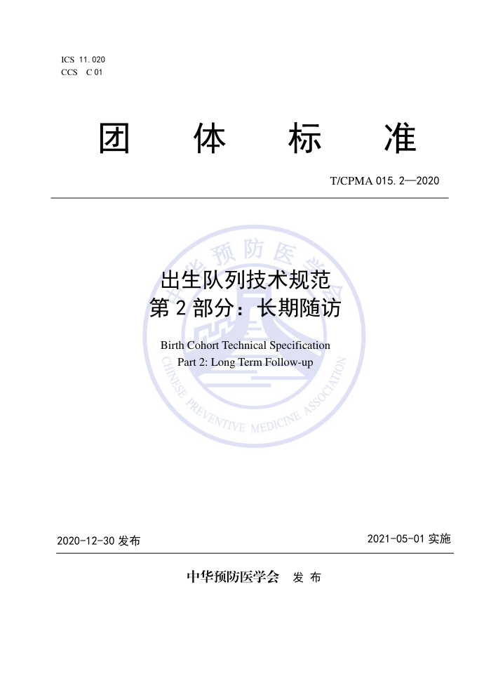 T/CPMA 015.2-2020 м淶 2֣