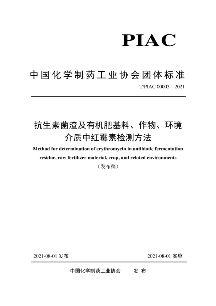 T/PIAC 00003-2021 ؾлʻϡкùؼⷽ