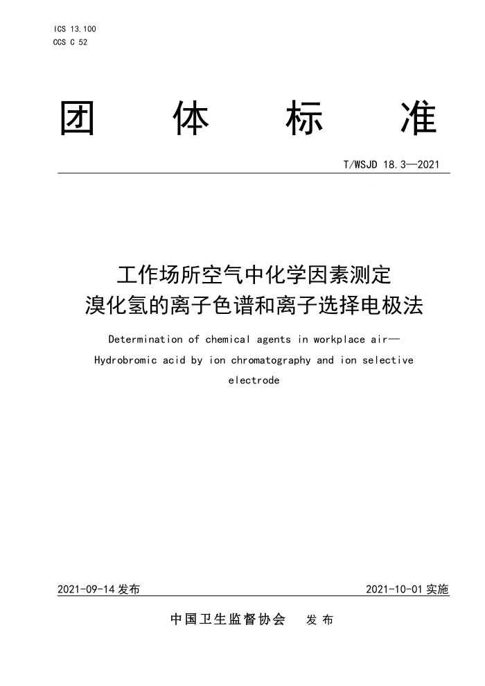 T/WSJD 18.3-2021 лѧزⶨ 廯ɫ׺ѡ缫