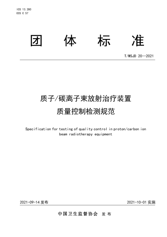 T/WSJD 20-2021 ̼װƼ淶