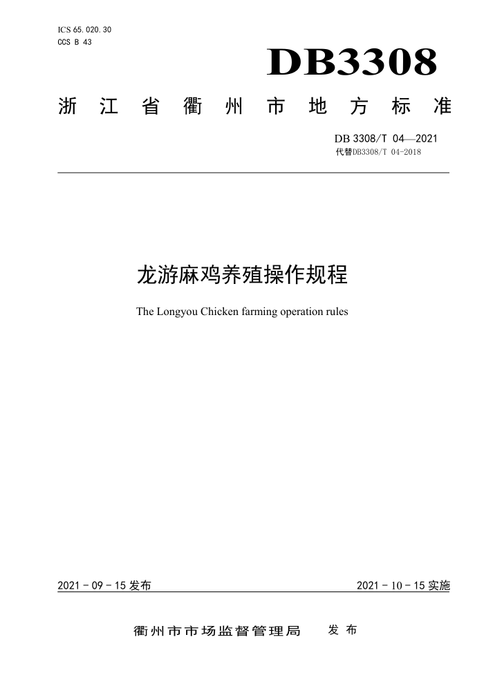 DB3308/T 04-2021 鼦ֳ