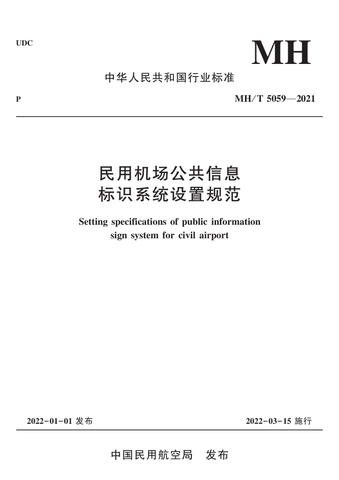 MH/T 5059-2021 ûϢʶϵͳù淶