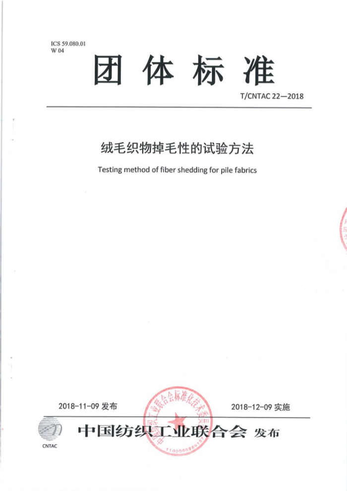 T/CNTAC 22-2018 ë֯ëԵ鷽