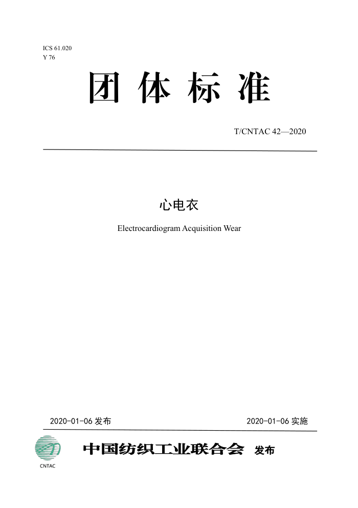 T/CNTAC 42-2020 ĵ