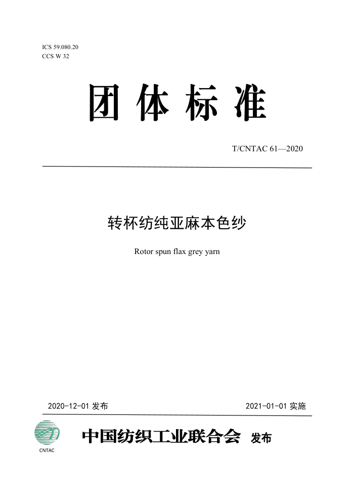 T/CNTAC 61-2020 תĴ鱾ɫɴ