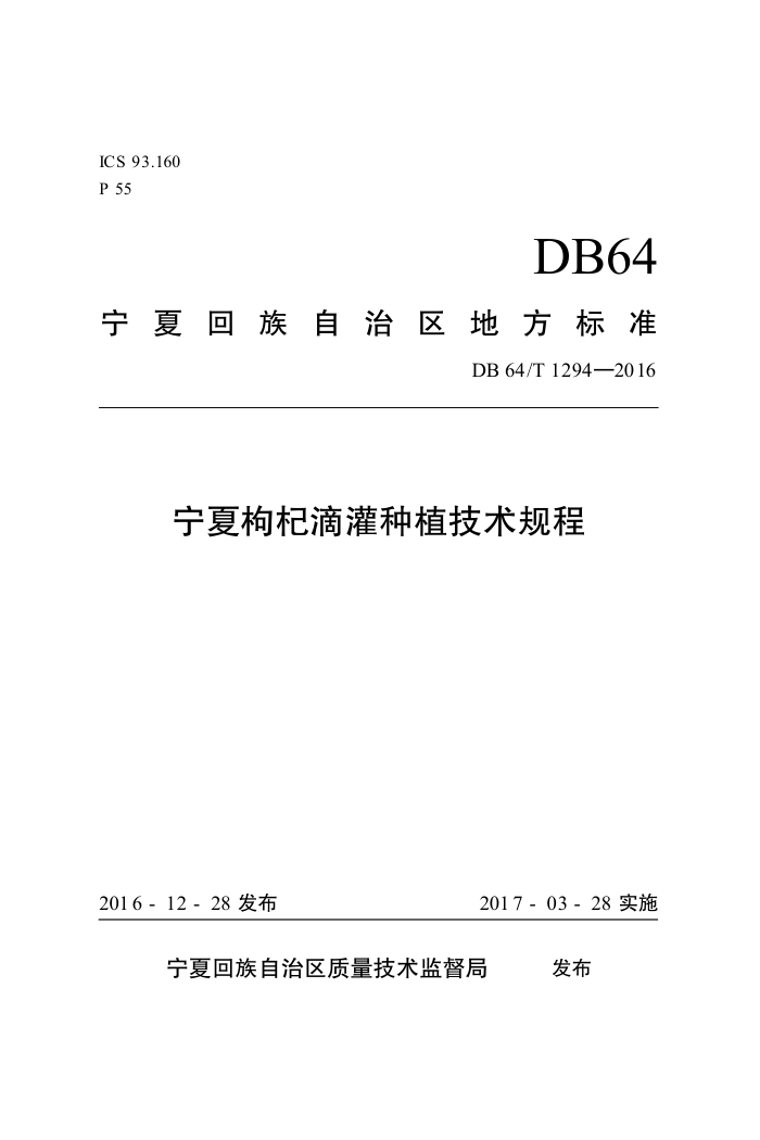 DB64/T 1294-2016 轵ιֲ