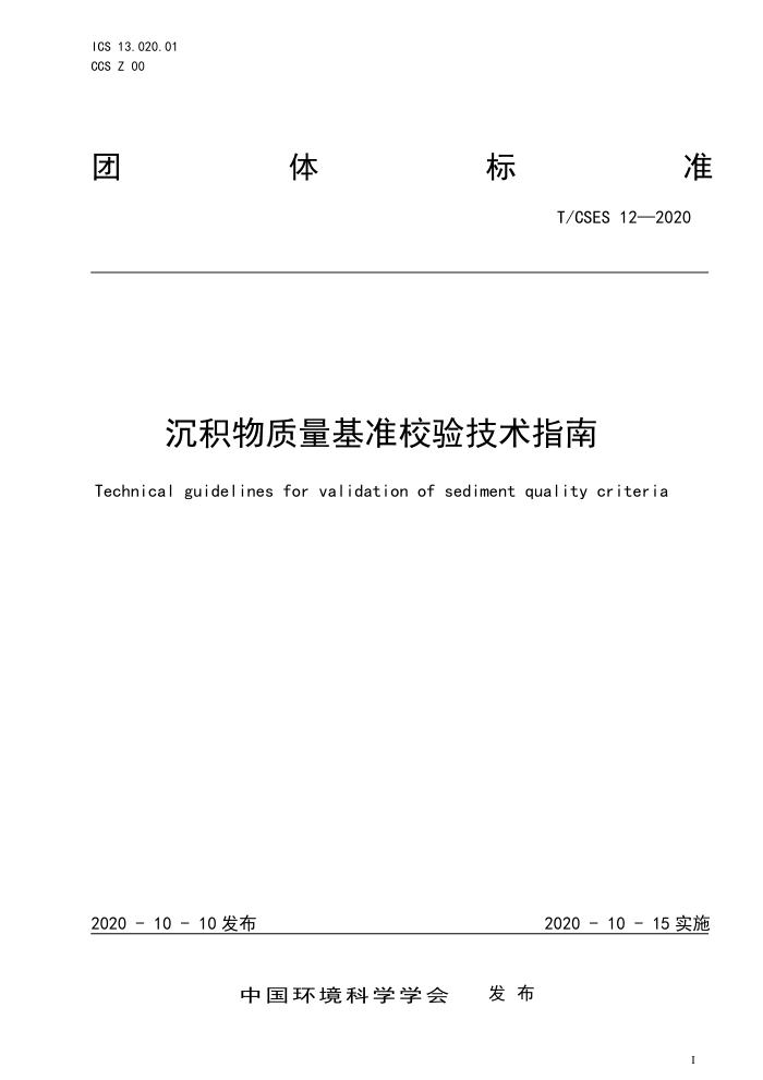 T/CSES 12-2020 ׼У鼼ָ