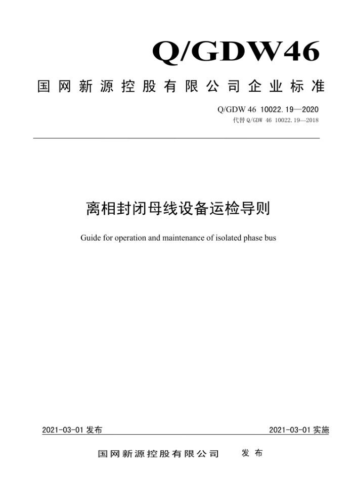 Q/GDW 46 10022.19-2020 ĸ豸˼쵼