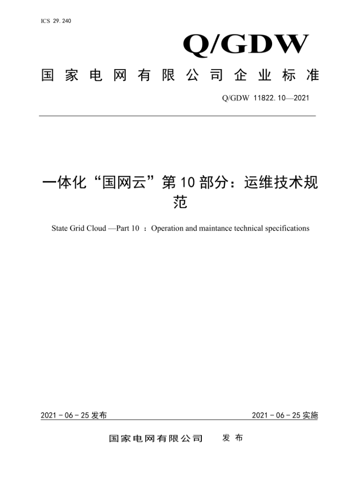 Q/GDW 11822.10-2021 һ廯ơ 10֣ά淶