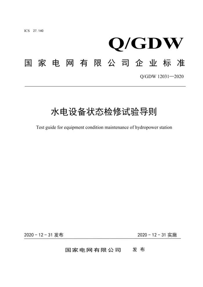 Q/GDW 12031-2020 ˮ豸״̬鵼