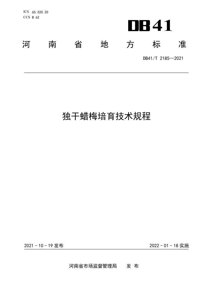 DB41/T 2185-2021 ÷