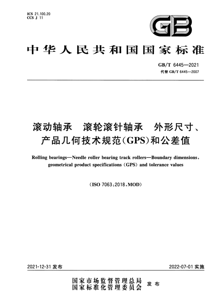 GB/T 6445-2021 滚动轴承 滚轮滚针轴承 外形尺寸、产品几何技术规范(GPS)和公差值