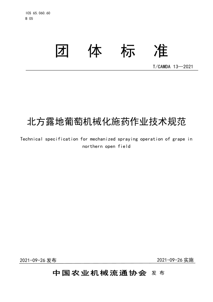 T/CAMDA 13-2021 ¶ѻеʩҩҵ淶