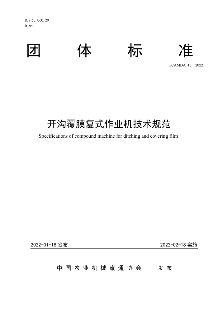 T/CAMDA 15-2022 Ĥʽҵ淶
