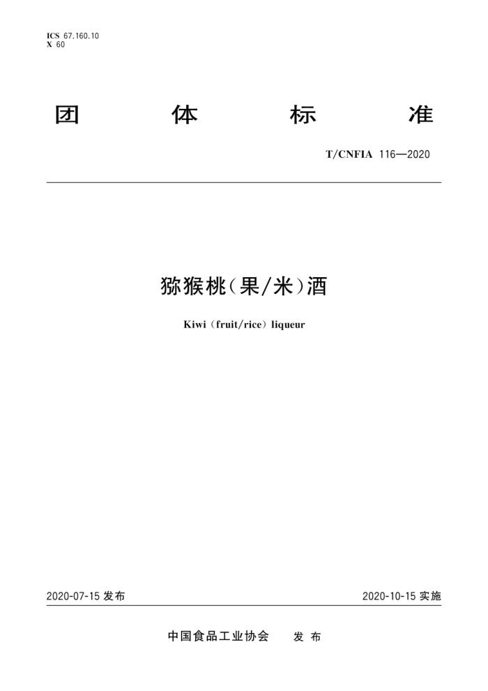 T/CNFIA 116-2020 ⨺( )