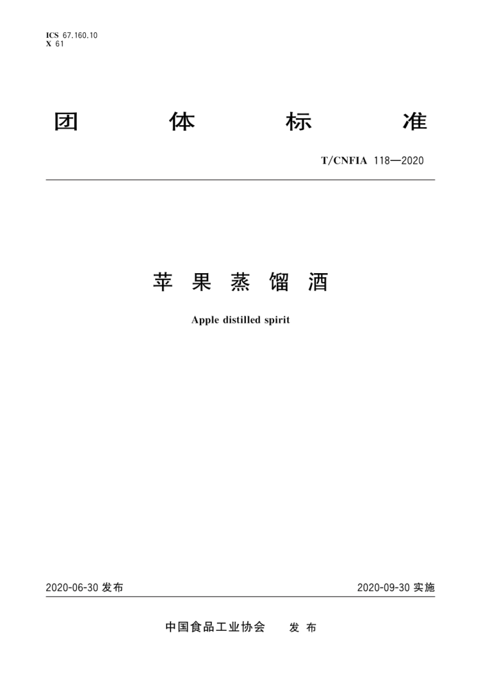 T/CNFIA 118-2020 ƻ