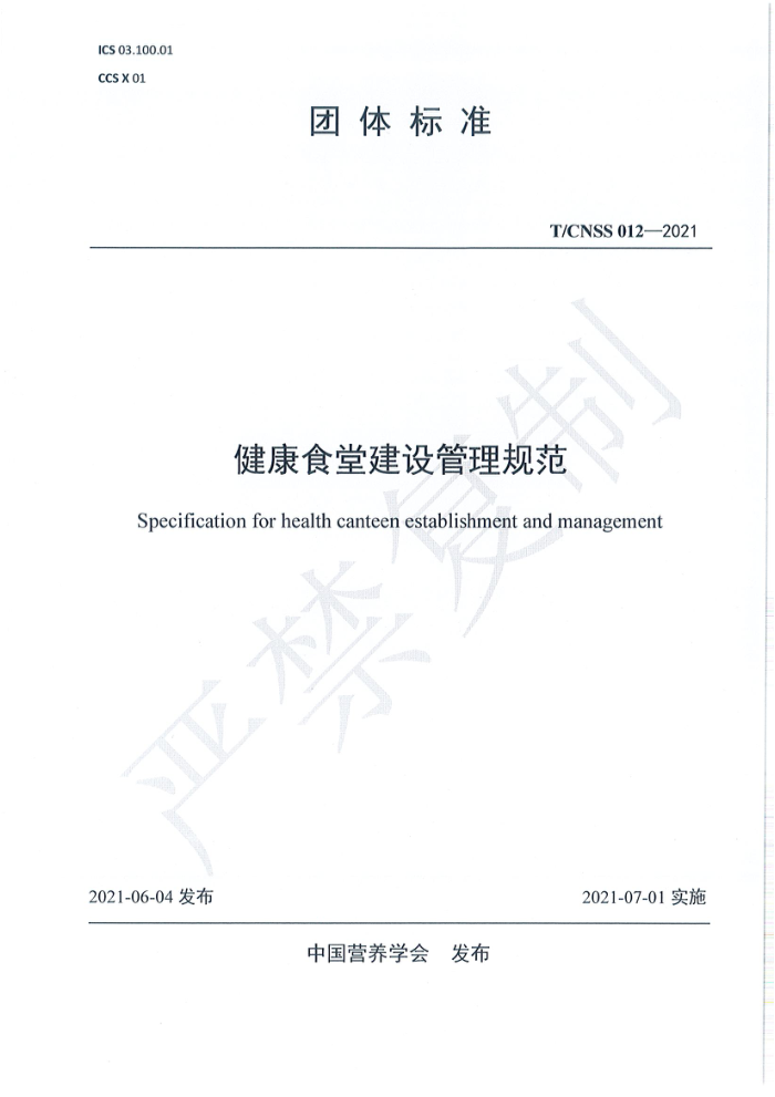 T/CNSS 012-2021 ʳý淶