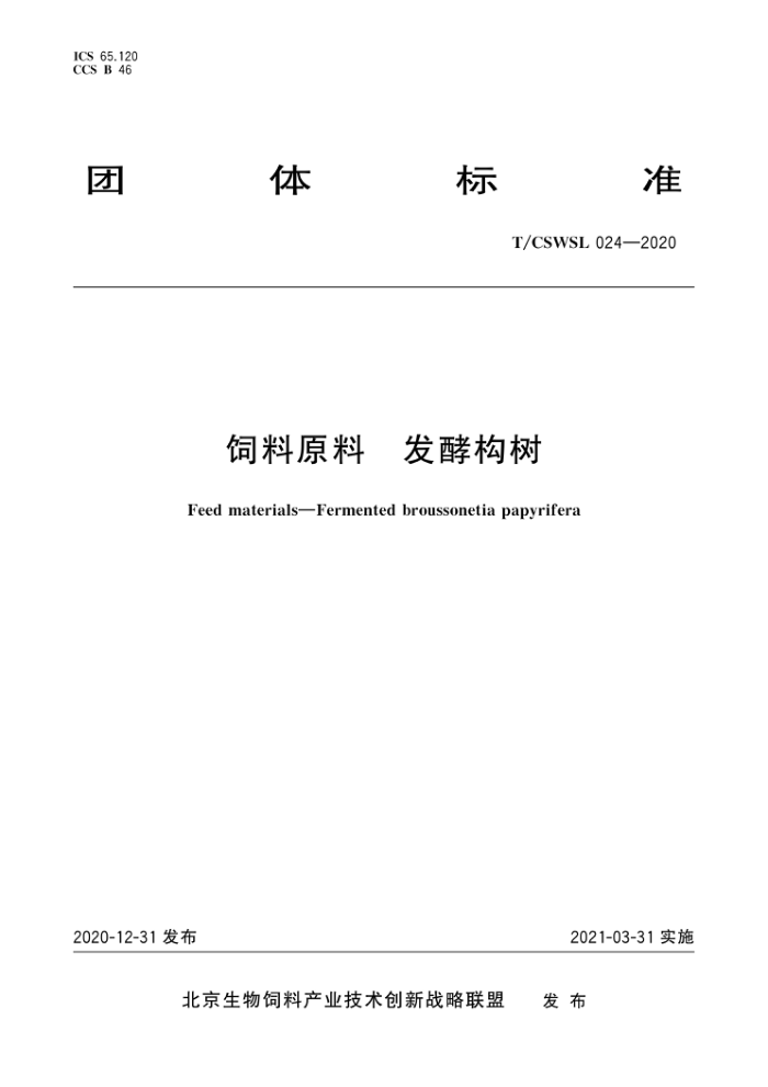 T/CSWSL 024-2020 ԭ ͹