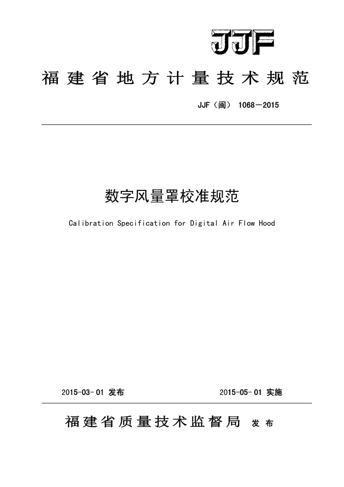 JJF() 1068-2015 ַУ׼淶