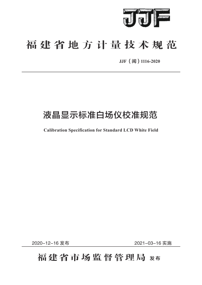 JJF() 1116-2020 Һʾ׼׳У׼淶