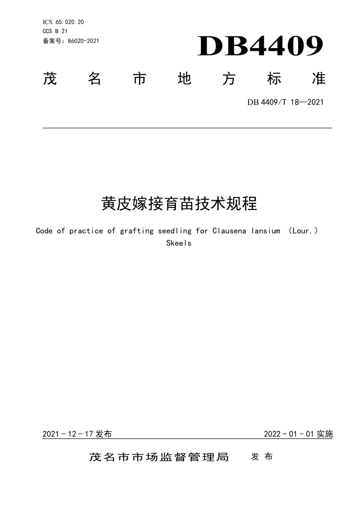 DB4409/T 18-2021 Ƥ޽缼