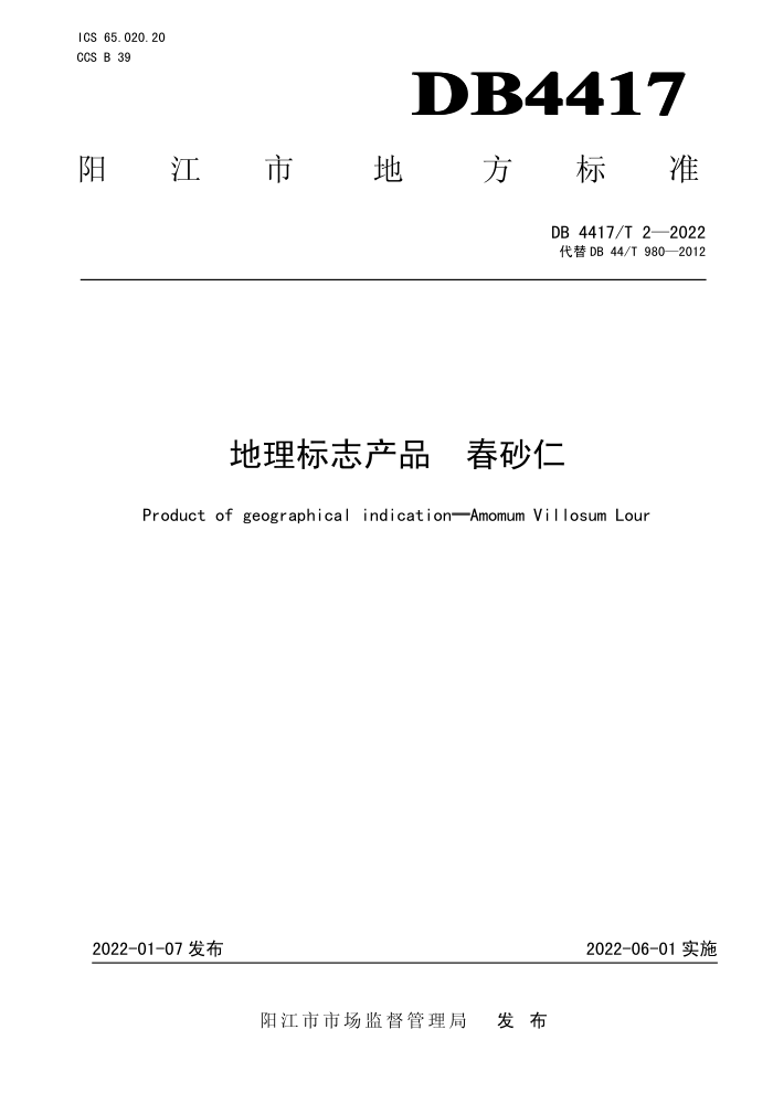 DB4417/T 2-2021 ־Ʒ ɰ