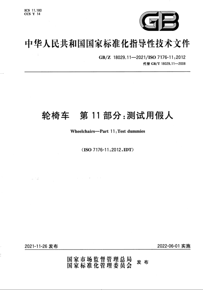 GB/Z 18029.11-2021 γ 11֣ü