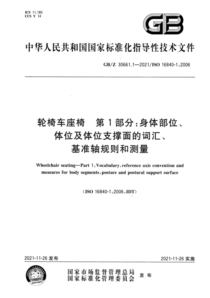 GB/Z 30661.1-2021 γ 1֣岿λλλ֧Ĵʻ㡢׼Ͳ