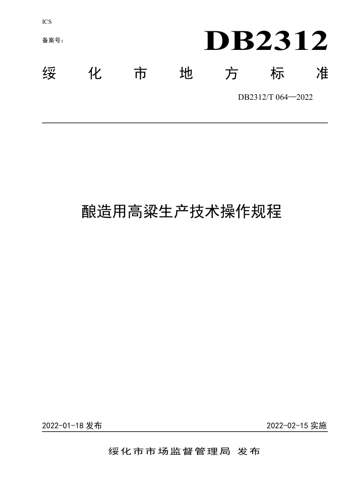 DB2312/T 064-2022 ø