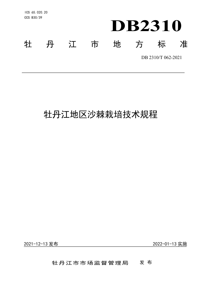 DB2310/T 062-2021 ĵɳ༼