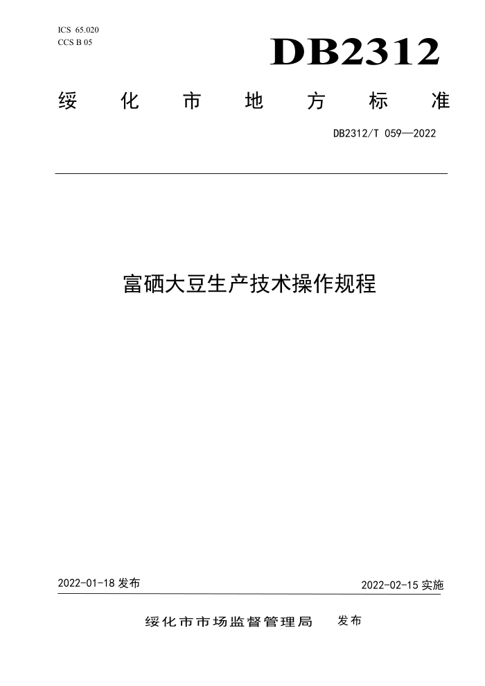 DB2312/T 059-2022 