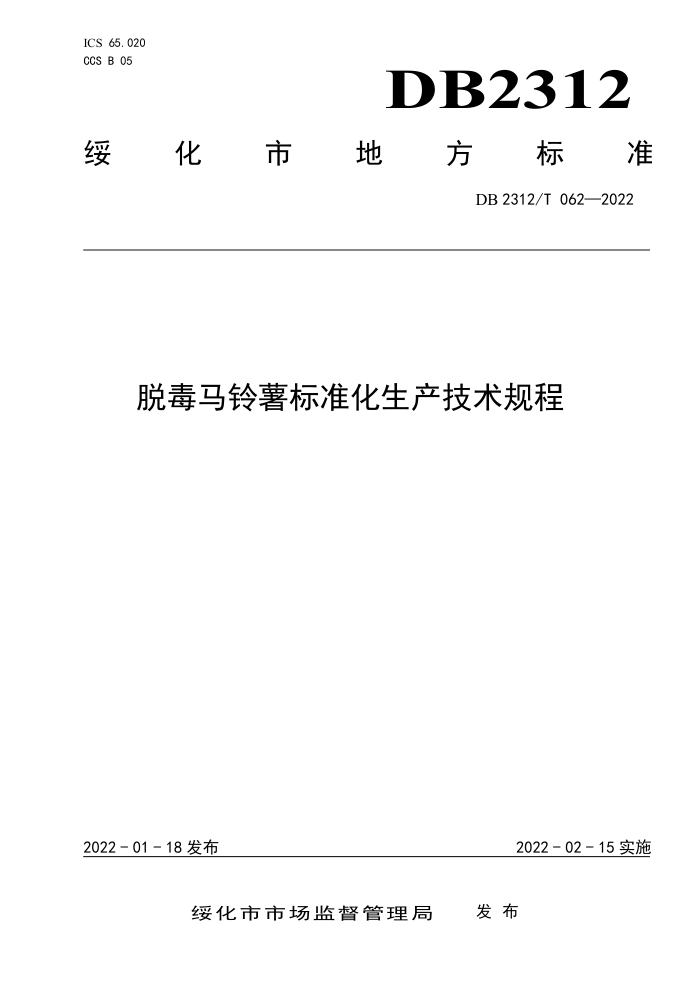 DB2312/T 062-2022 Ѷ׼