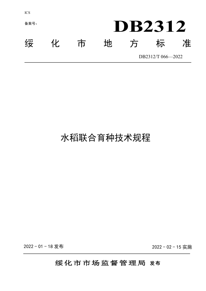 DB2312/T 066-2022 ˮּ