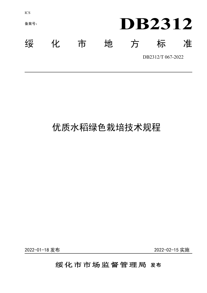 DB2312/T 067-2022 ˮɫ༼