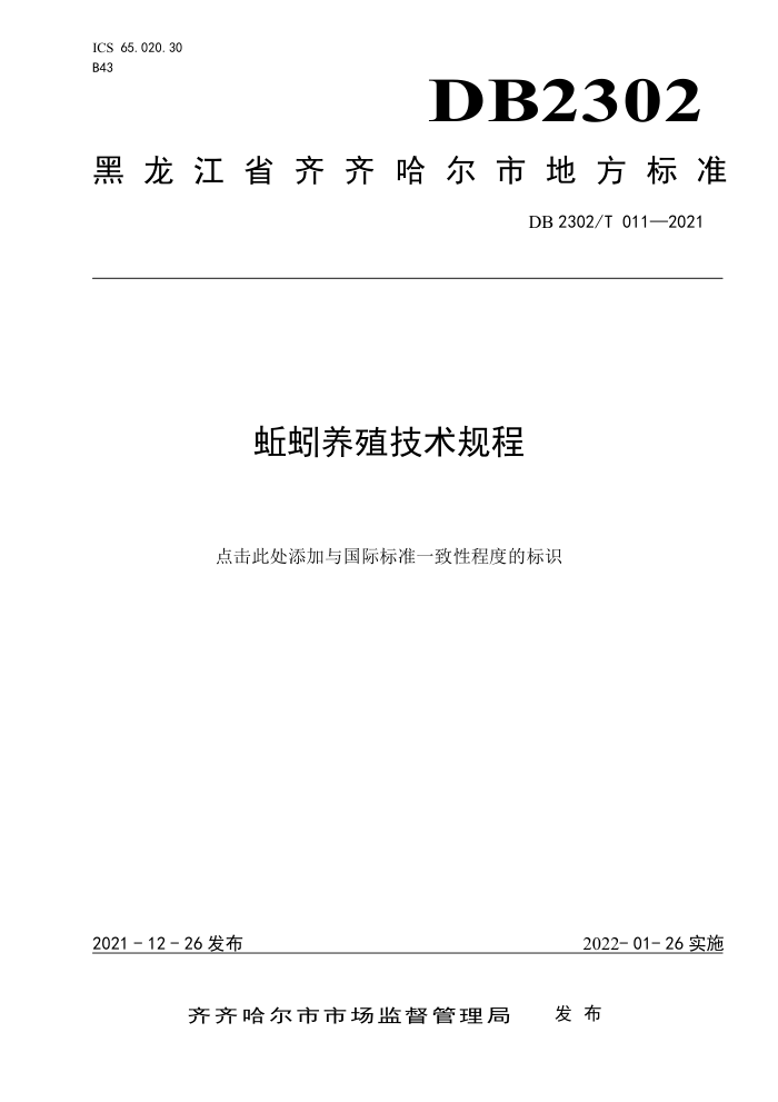 DB2302/T 011-2021 ֳ