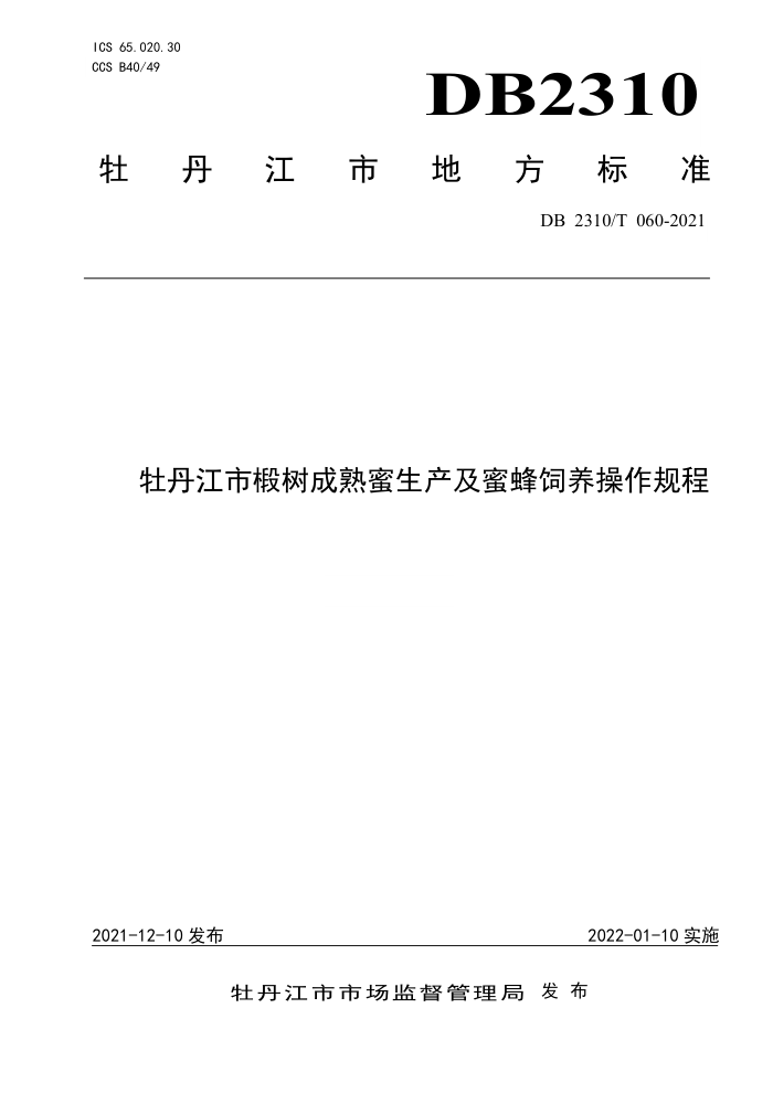 DB2310/T 060-2021 ĵ۷