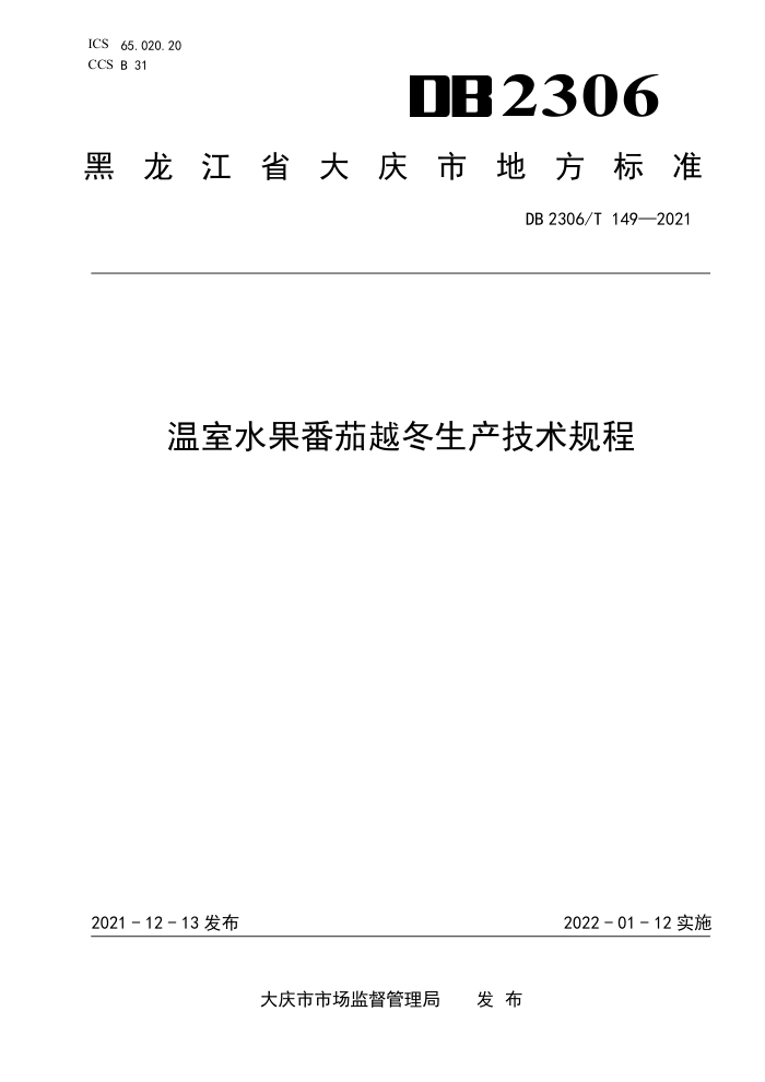 DB2306/T 149-2021 ˮԽ