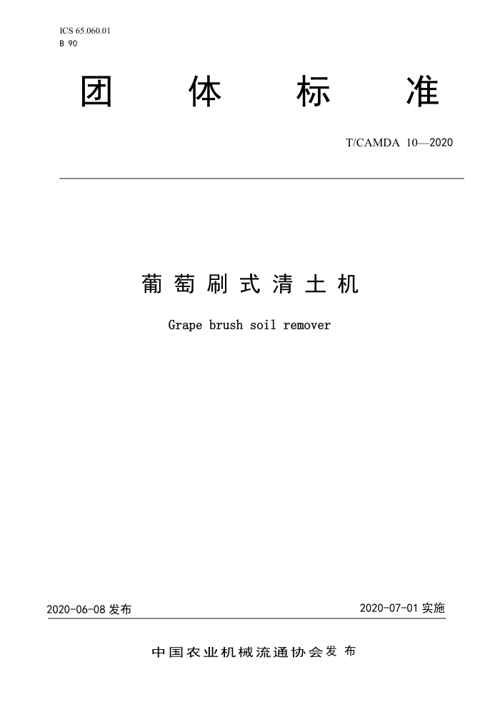T/CAMDA 10-2020 ˢʽ