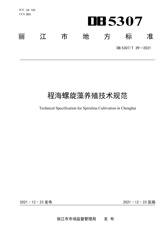 DB5307/T 39-2021 ֳ̺淶