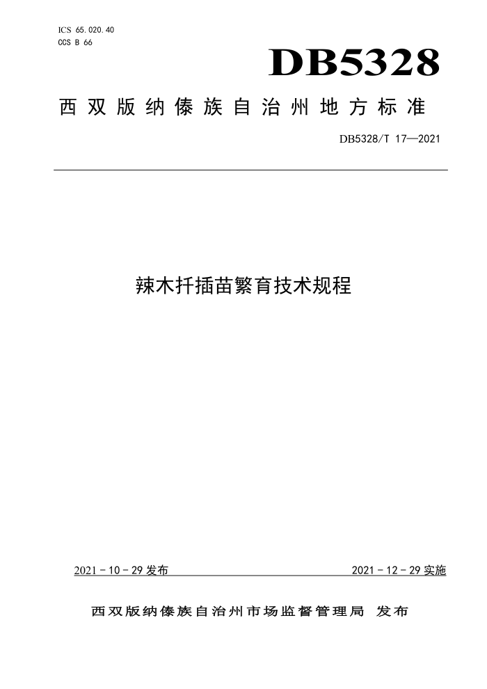DB5328/T 17-2021 ľǤ緱