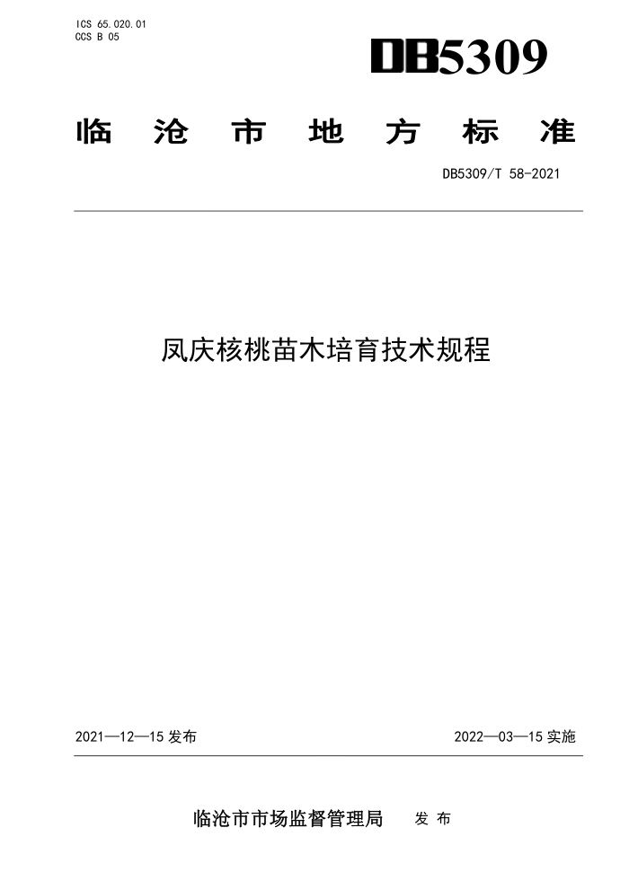 DB5309/T 58-2021 ľ