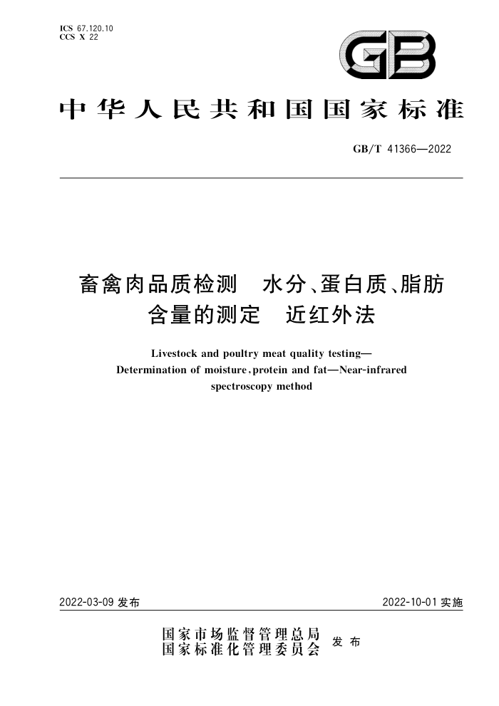 GB/T 41366-2022 Ʒʼ ˮ֡ʡ֬Ĳⶨ ⷨ