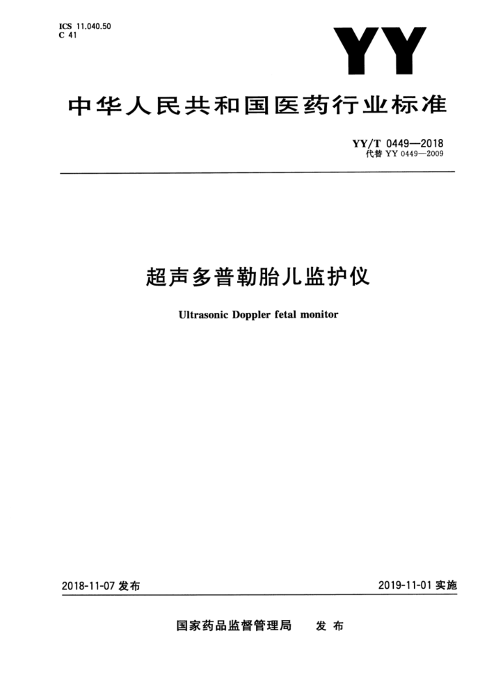 YY 0449-2018 ̥໤