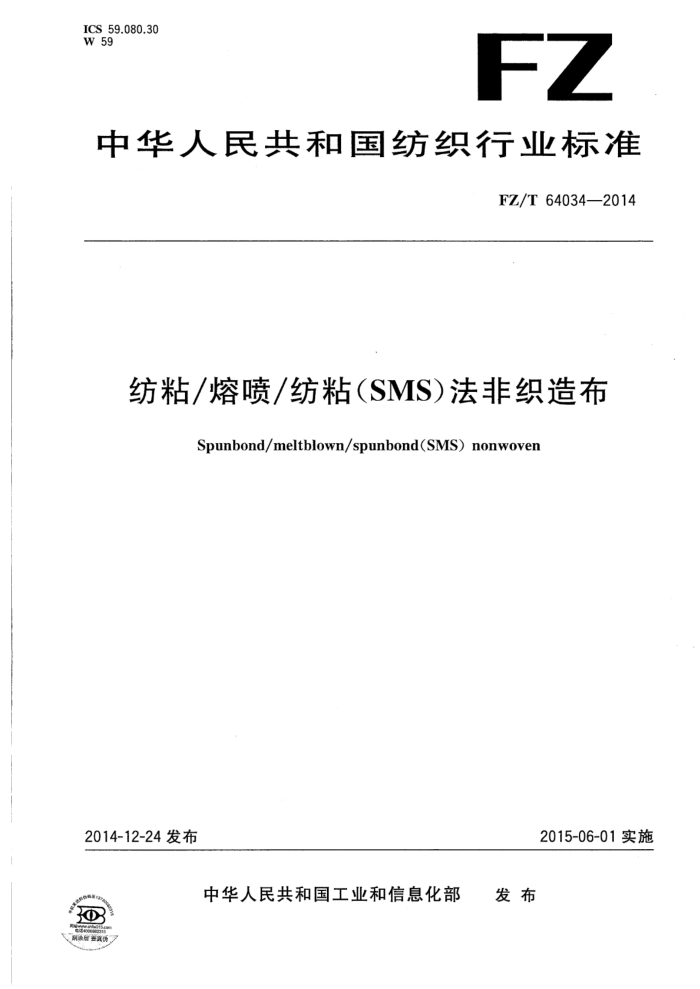 FZ/T 64034-2014 ճճSMS֯첼